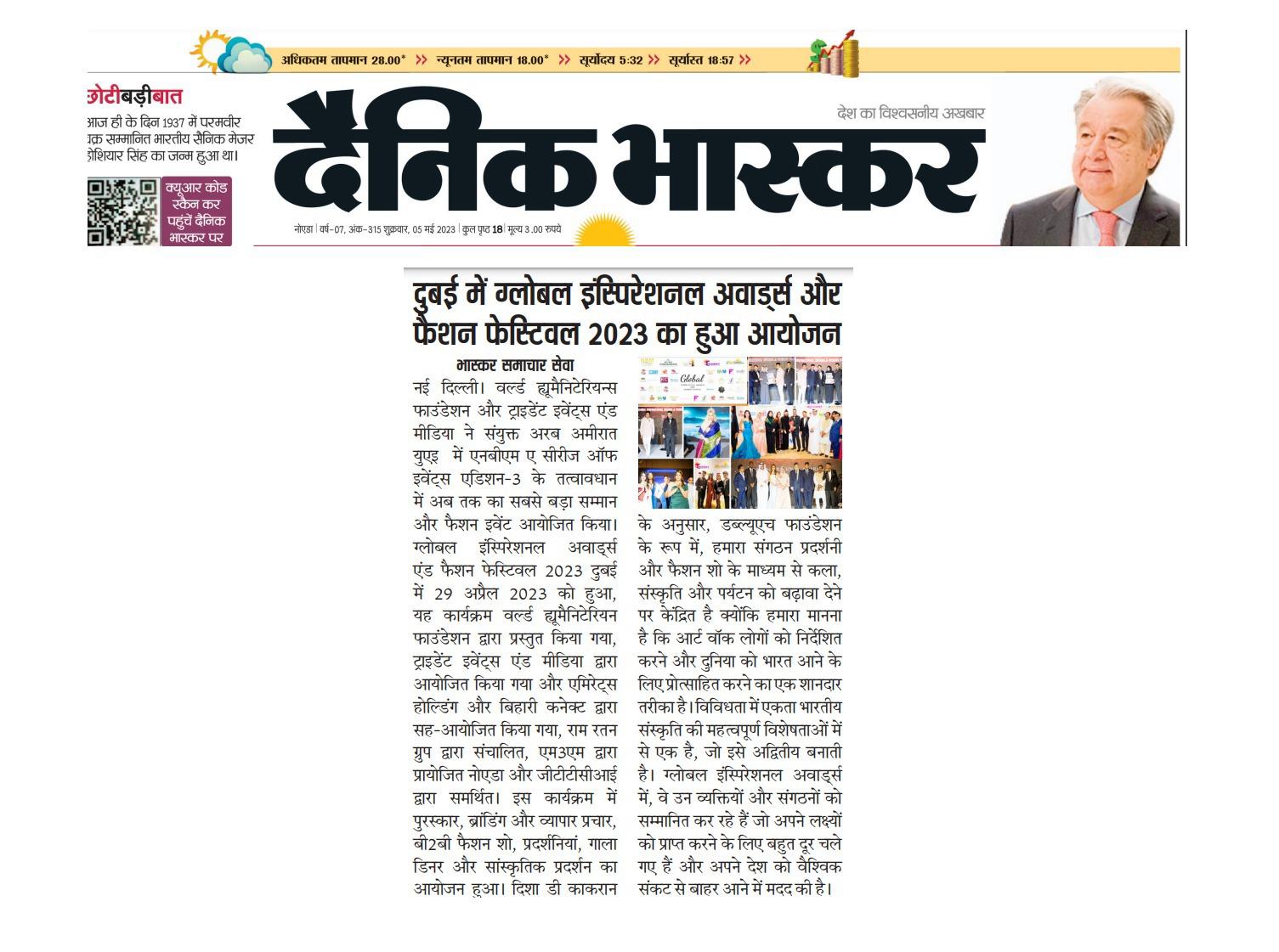 Danik Bhaskar GIA & Fashion Show Dubai.jpeg