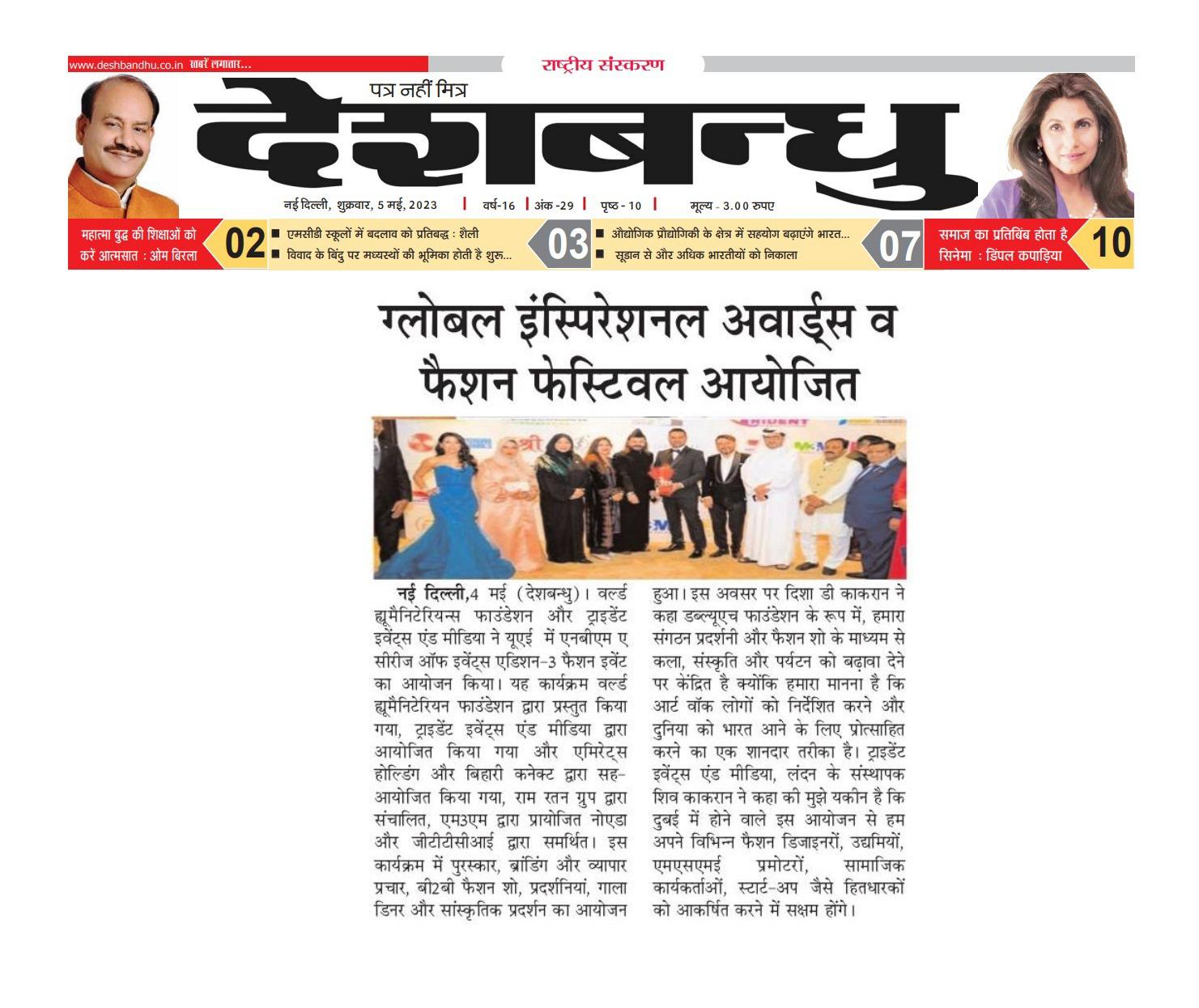 Desbandhu GIA & Fashion Show Dubai.jpeg