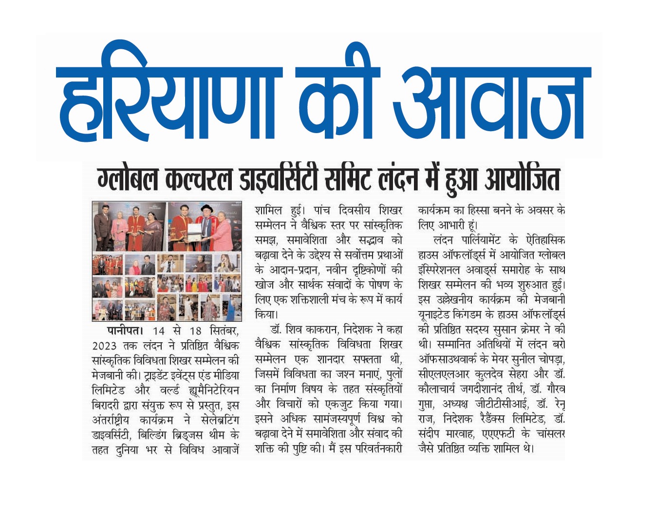 Haryana Ki Awaz GCDS 2023.jpeg