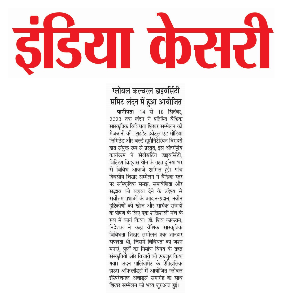 India Kasri GCDS 2023.jpeg