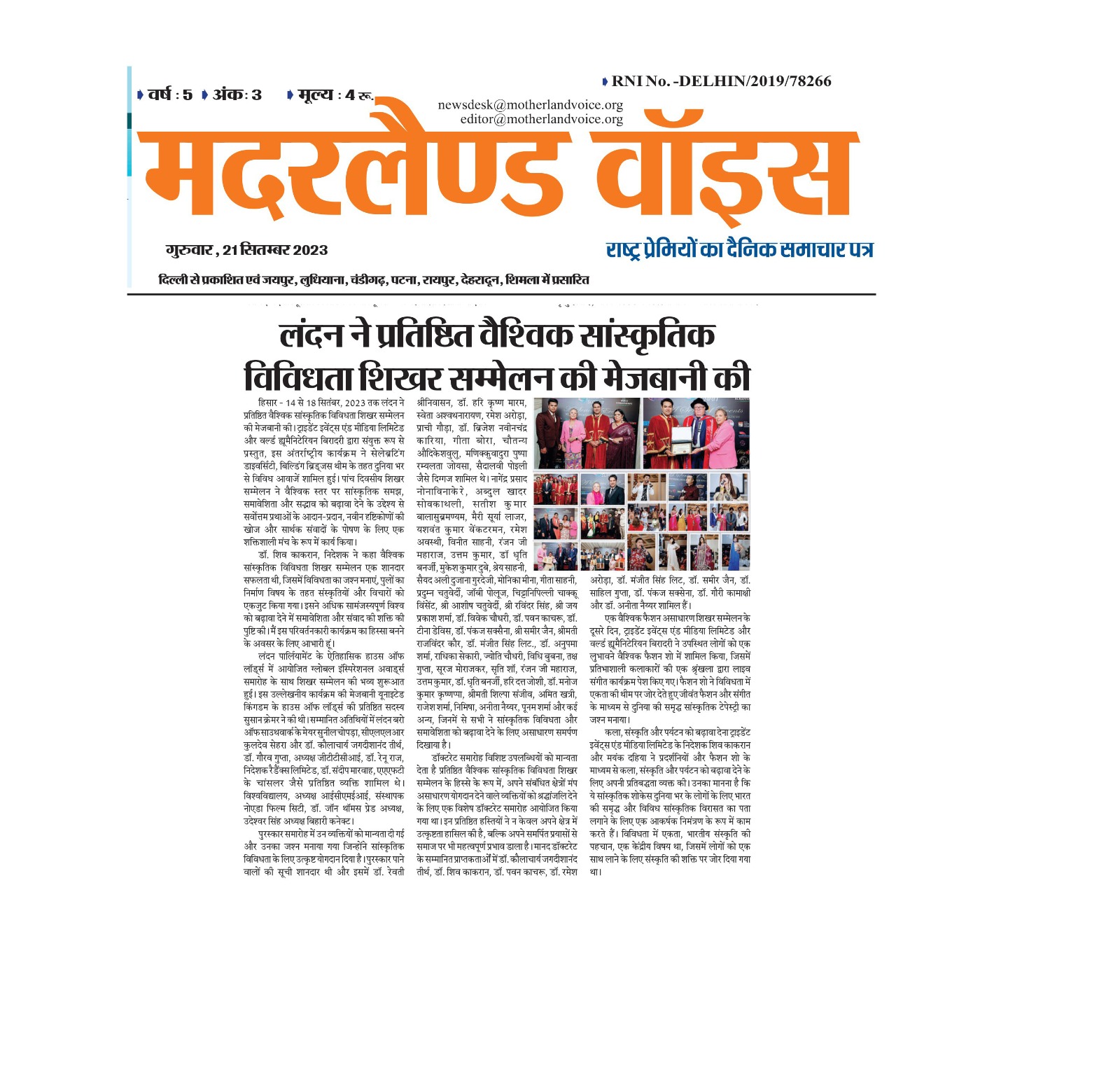 Motherland GCDS 2023.jpeg