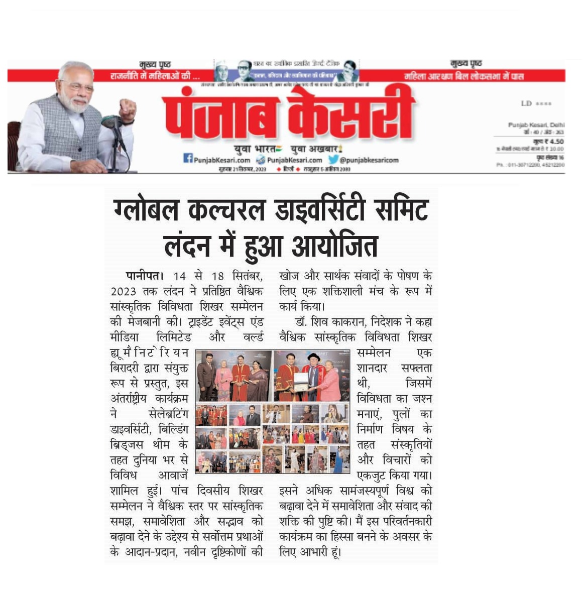 Punjab Kasri GCDS 2023.jpeg